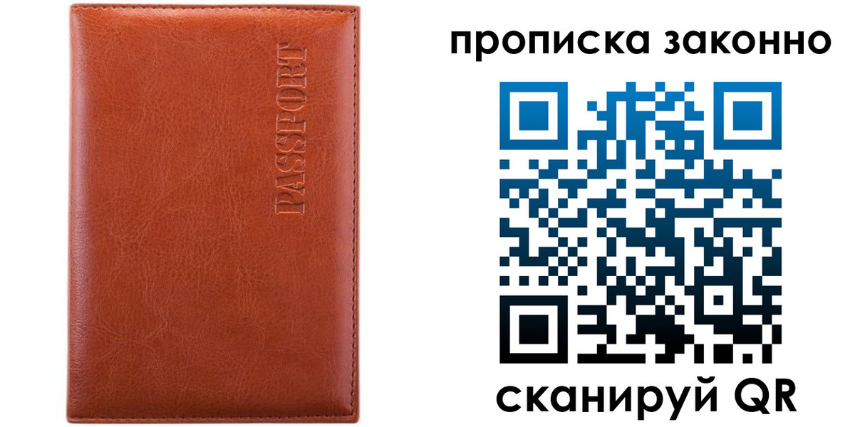 временная регистрация для школы в Вытегре
