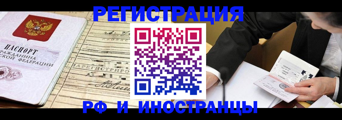 прописка иностранных граждан в Вытегре