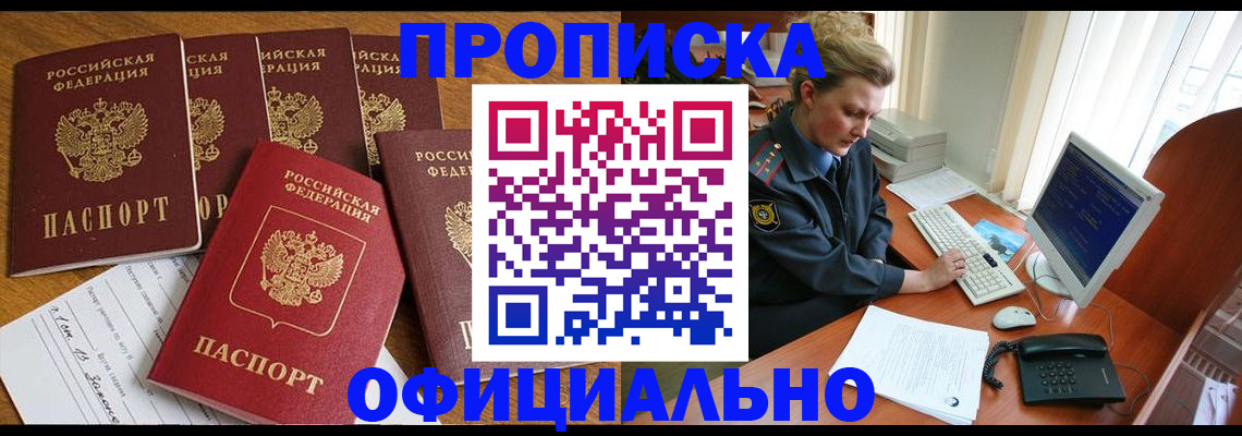 прописка для работы в Вытегре