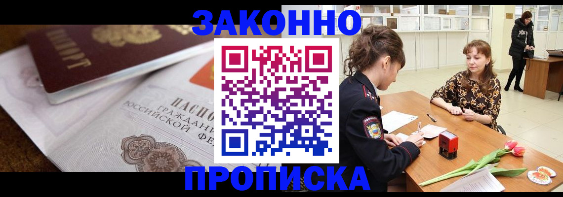 купить прописку в Вытегре