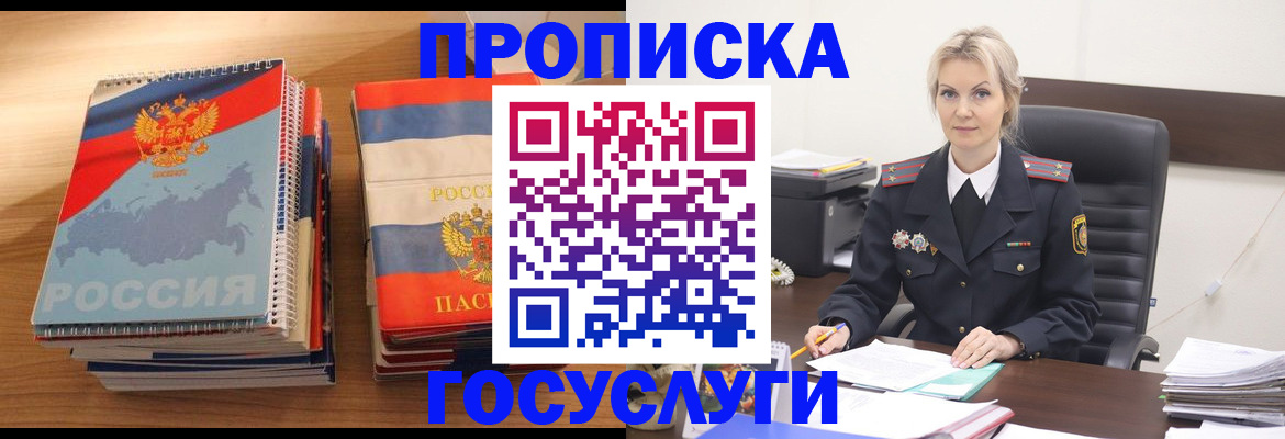 прописка 2025 в Вытегре