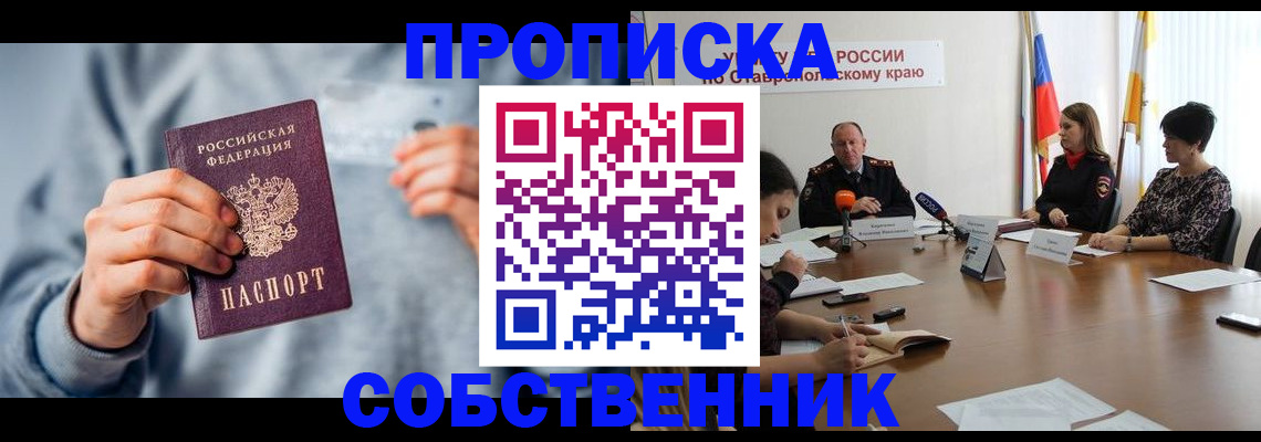 купить прописку в Вытегре